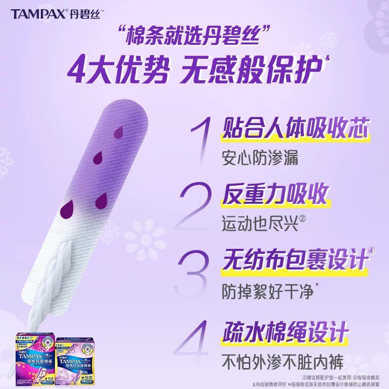 【普通+大流量组合】丹碧丝Tampax新手易用易推导管棉条非卫生巾 - 缩略图4