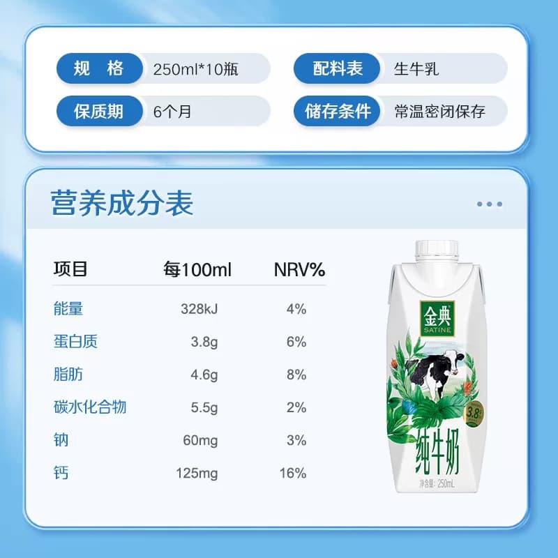 【中秋礼盒】伊利金典纯牛奶梦幻盖250ml*10整箱3.8g优质蛋白 - 缩略图4