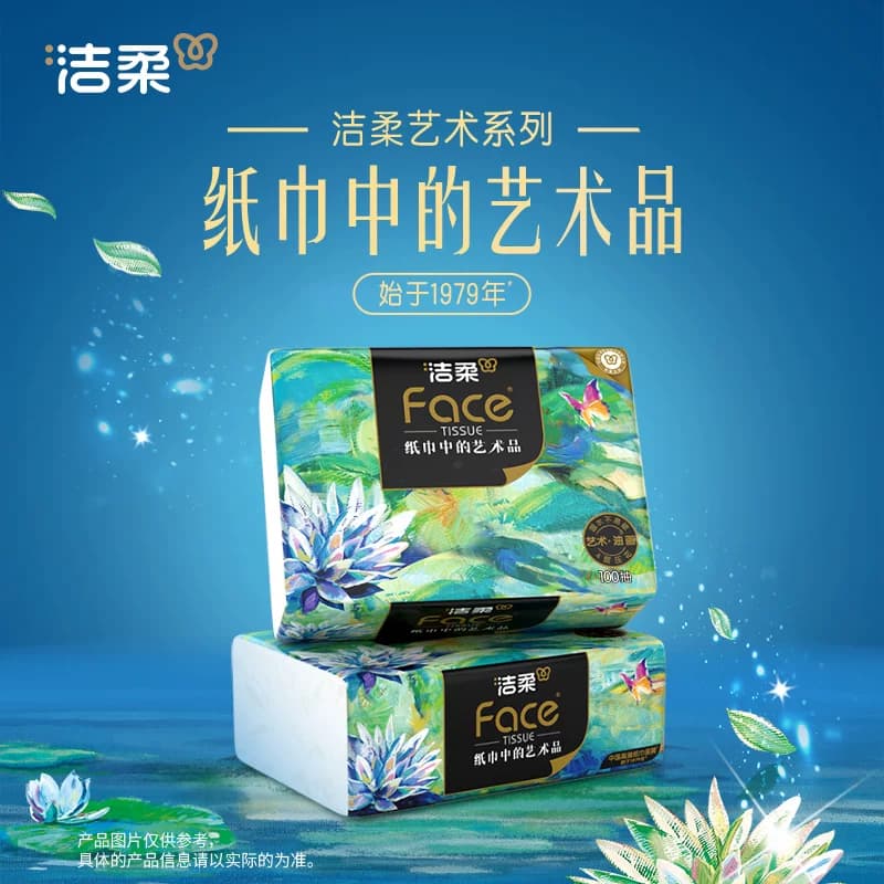 【下拉享优惠】洁柔抽纸油画风/艺术巴黎4层加厚面巾纸卫生纸家用 - 缩略图2
