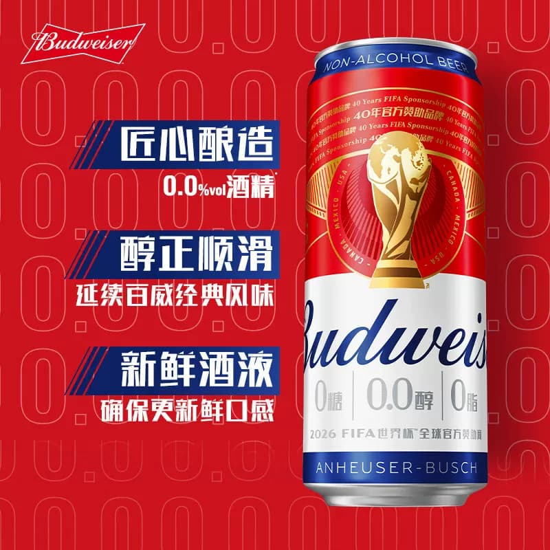 百威0.0%无醇啤酒330ml*24听低酒精度整箱聚会团建批发囤货 - 缩略图3