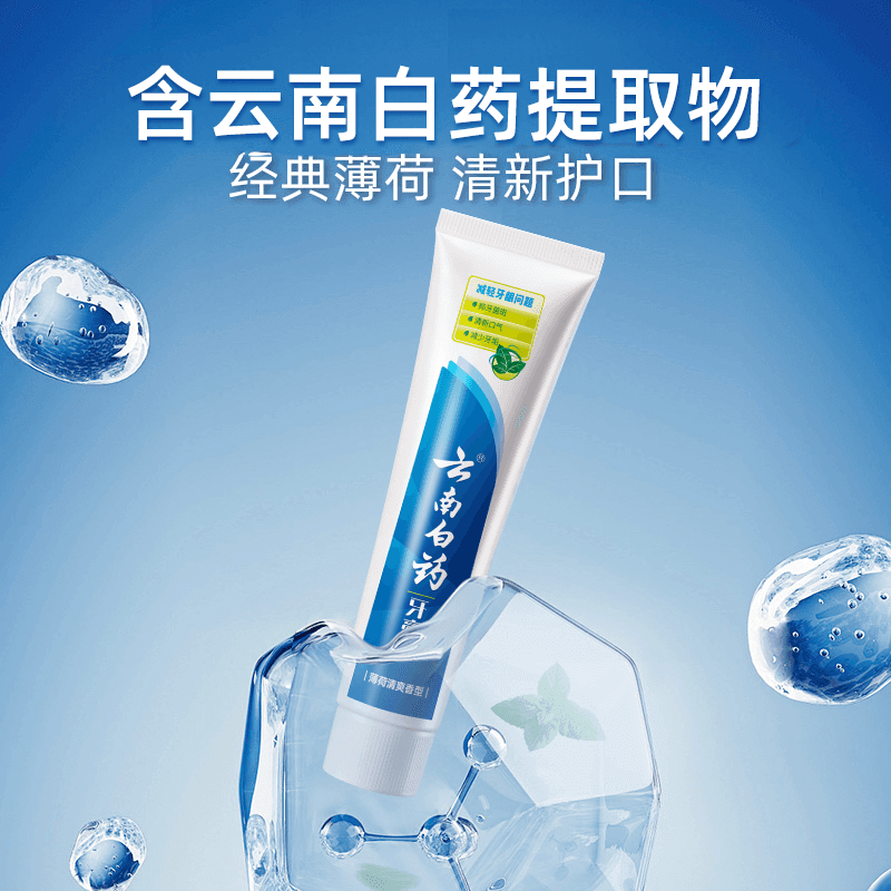 云南白药牙膏薄荷香型囤货多支组合清新口气护龈减轻牙龈问题 - 缩略图3