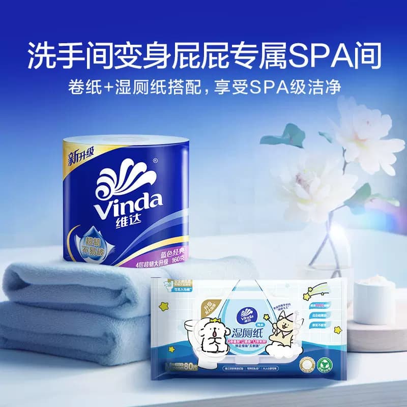 【下拉详情享补贴】维达蓝色经典有芯卷纸4层卫生纸家用整箱装 - 缩略图2