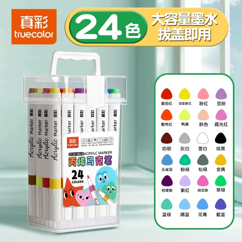 【26仓发货】真彩24色丙烯马克笔小学生专用不透色可叠色美术专用 - 缩略图2