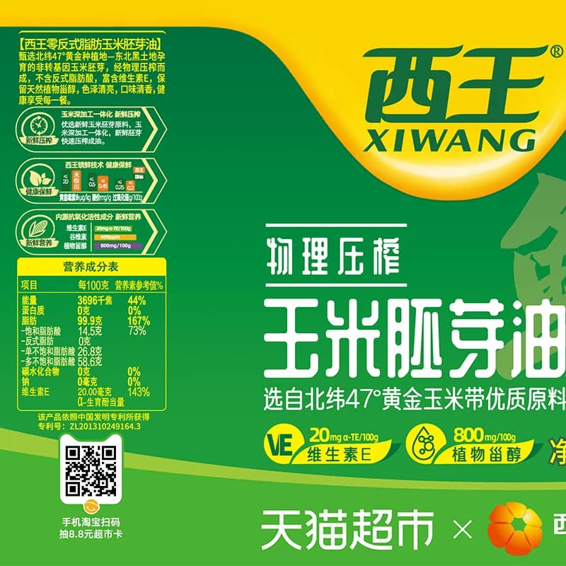 西王0反式脂肪酸玉米油6.08L物理压榨非转基因色泽清亮食用油 - 缩略图2