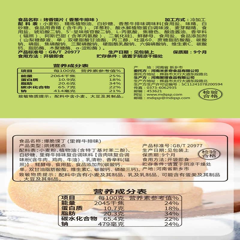 米多奇馍片烤香馍干馍片整箱小馍丁香酥原味陕西山西特产零食 - 缩略图5