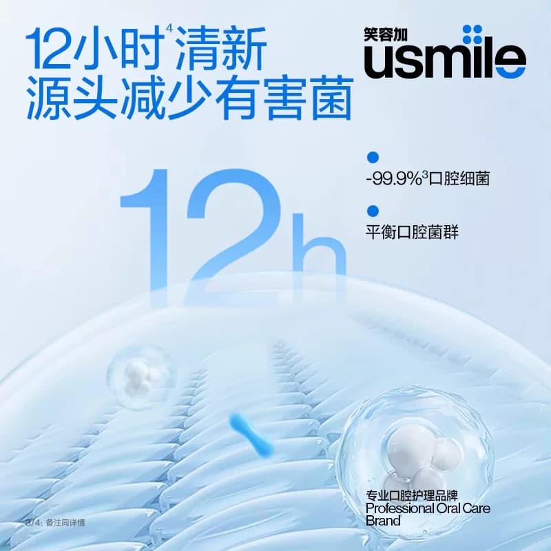 【下拉享优惠】笑容加usmile卓效持久清新漱口水便携一次性20颗 - 缩略图3