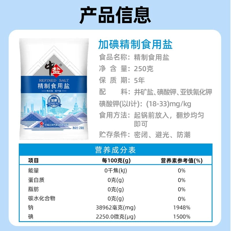 中盐加碘精制食用盐250g*5包食盐小包装家用细盐食用井矿盐 - 缩略图5