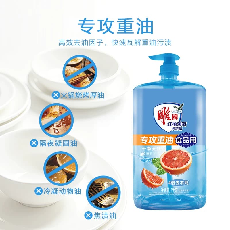 雕牌洗洁精红柚薄荷去重油无残留果蔬餐具可用 - 缩略图5