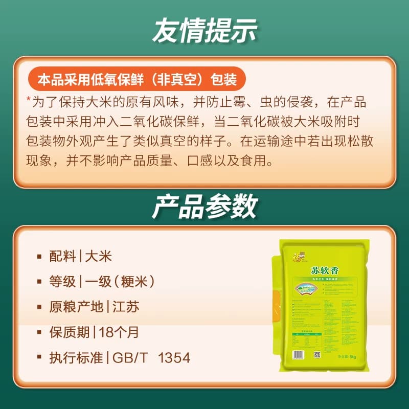 福临门大米苏软香5kg*4袋苏北粳米 - 缩略图5