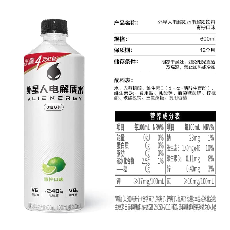 外星人电解质水青柠+荔枝海盐+白桃共600ml*8瓶零糖饮料运动健身 - 缩略图5