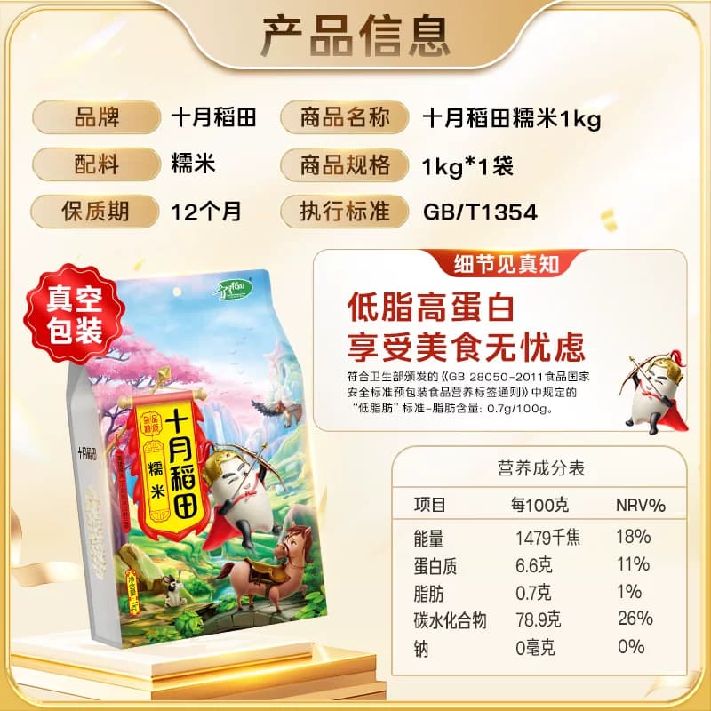 十月稻田糯米五谷杂粮粗粮东北圆糯米江米端午包粽子米 - 缩略图5