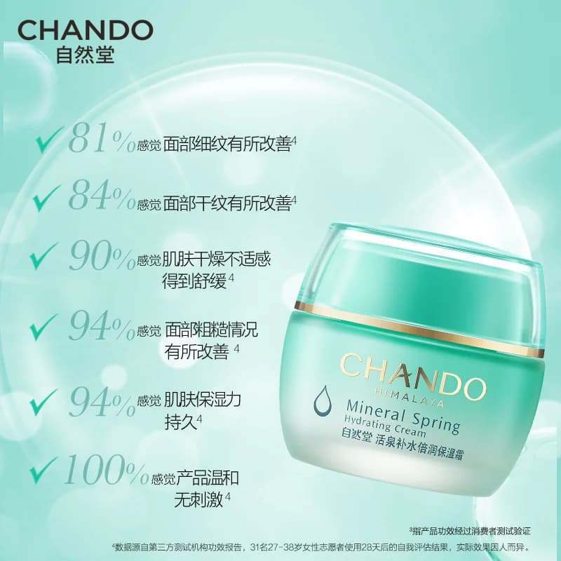 【下拉享补贴】自然堂活泉补水保湿霜密集补水持续保湿有效锁水 - 缩略图2