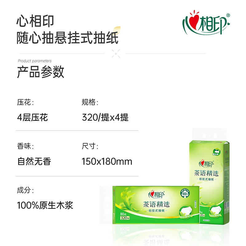 【下拉商详享补贴】心相印茶语悬挂抽纸4层多规格含挂钩面巾纸 - 缩略图5