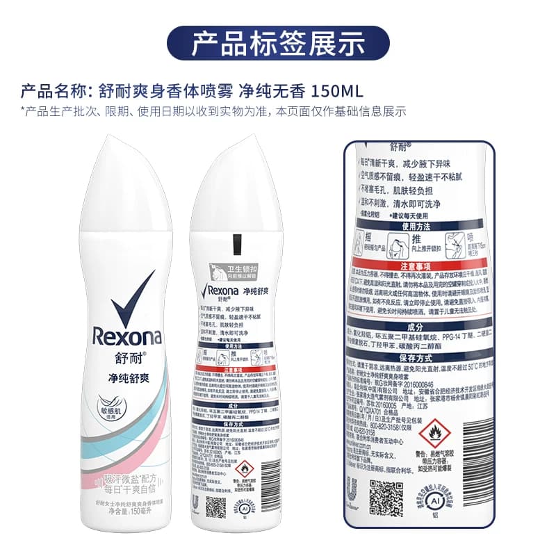 Rexona/舒耐爽身香体止汗去异味净纯舒爽喷雾久干爽 - 缩略图5