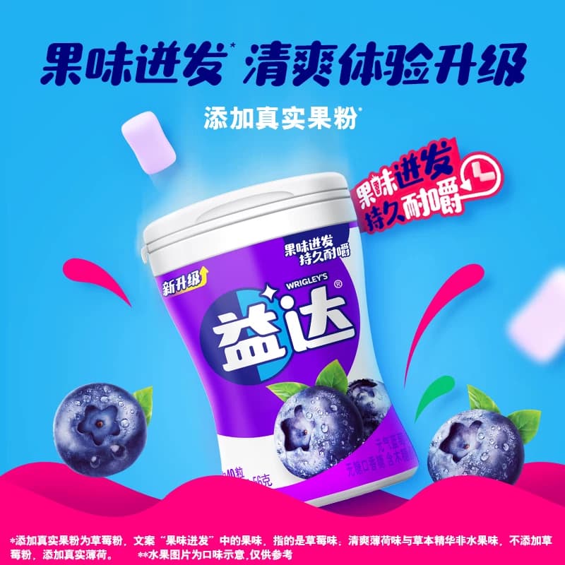益达无糖木糖醇口香糖果蓝莓味56g*1瓶约40粒清新口气休闲小零食 - 缩略图4