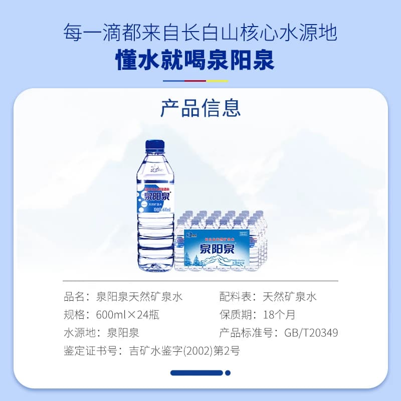 泉阳泉长白山天然矿泉水弱碱性家庭商务办公户外小瓶饮用水整箱装 - 缩略图5