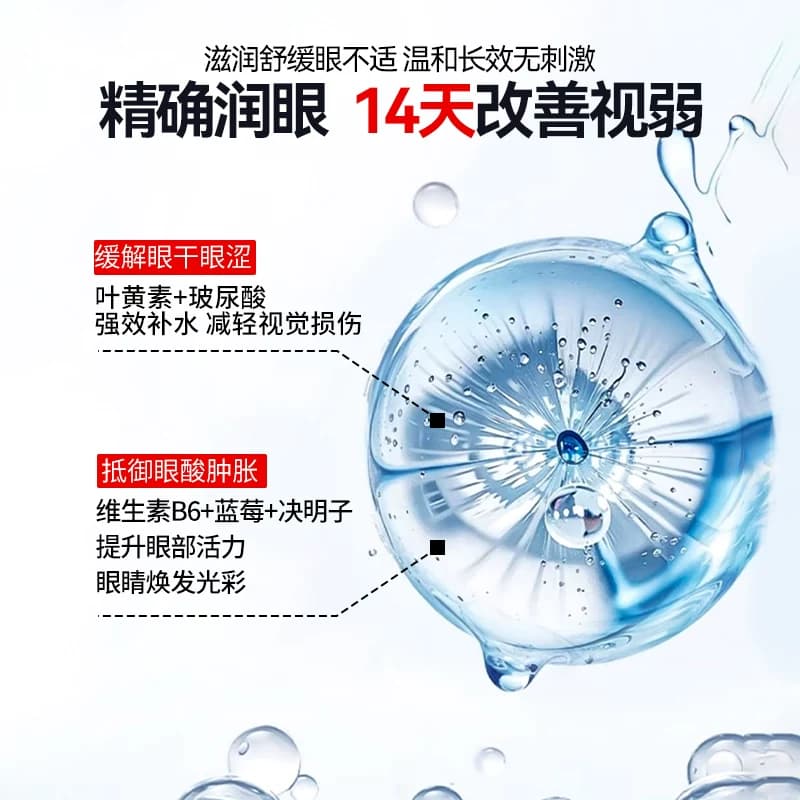 叶黄素滴眼药水液视力护眼液缓解眼睛压力劳视力不清下降 - 缩略图3