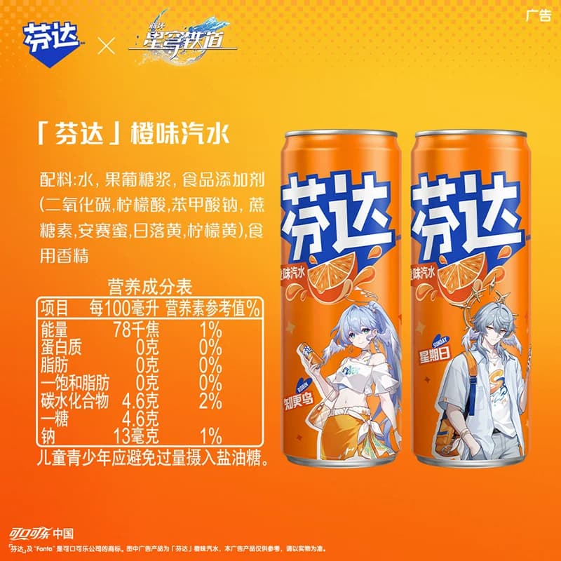 【芬达 × 崩坏：星穹铁道】联名定制罐橙味汽水饮料+周边组套 - 缩略图5