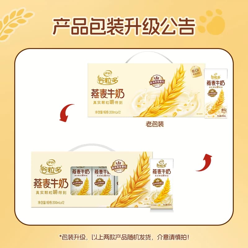 伊利谷粒多燕麦牛奶整箱颗颗燕麦丰富营养优质奶源学生早餐 - 缩略图2