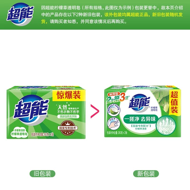 【超能】透明皂柠檬草香味肥皂祛味不伤手洗衣皂家用祛除顽固污渍 - 缩略图2