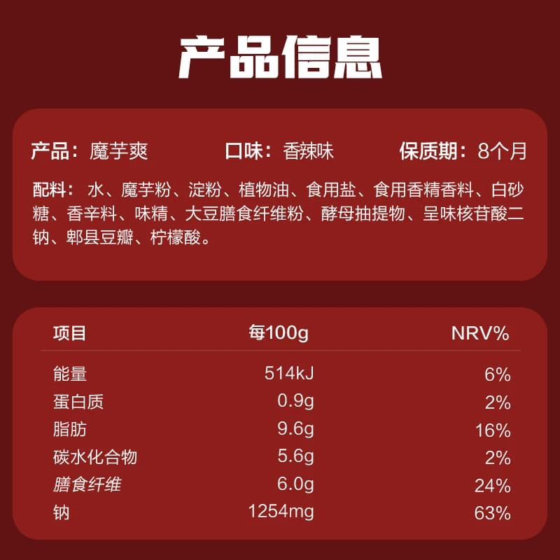 【时代少年团同款】卫龙辣条魔芋爽香辣味素毛肚多口味素肉零食 - 缩略图5