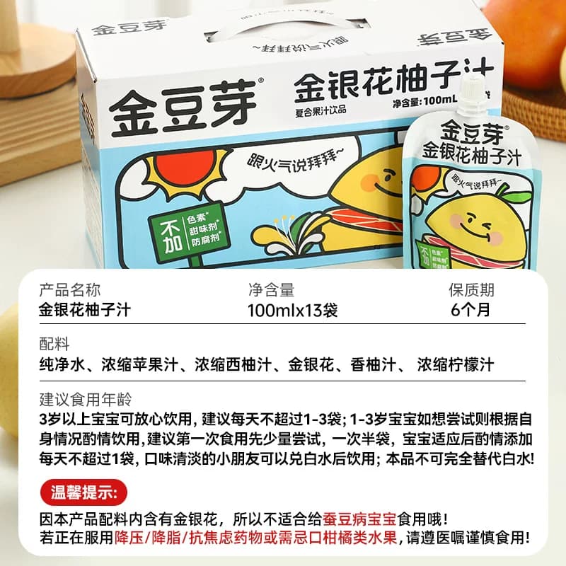 金豆芽金银花柚子汁礼盒小孩果汁饮料小袋分享装饮品健康无添加 - 缩略图5