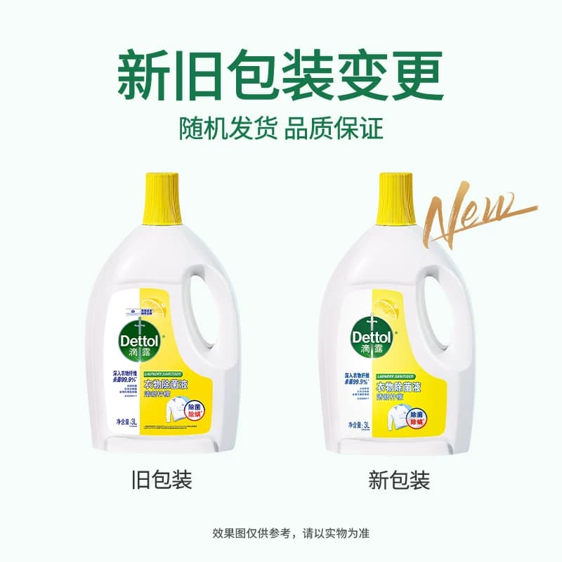【超级桶】Dettol/滴露衣物除菌液柠檬消毒除螨*持久留香3L*2瓶 - 缩略图5