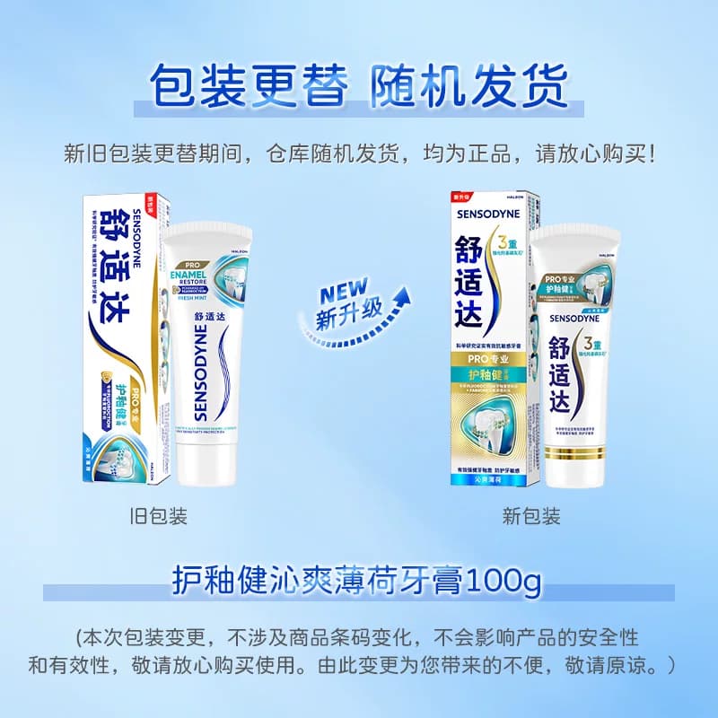 【下拉享优惠】舒适达抗敏感牙膏Novamin技术含氟成人去黄美白 - 缩略图5