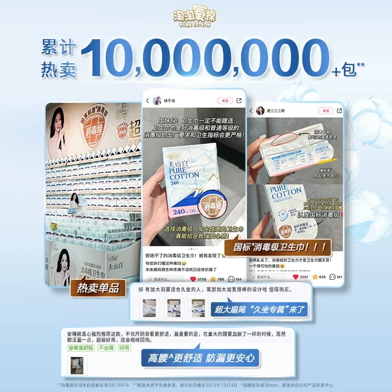 【任选】淘淘氧棉天山白消毒级卫生巾随心任选 - 缩略图5
