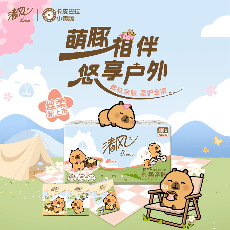 【李昀锐同款】清风卡皮巴拉IP迷你手帕纸4层6张30包小包卫生纸巾 - 缩略图4