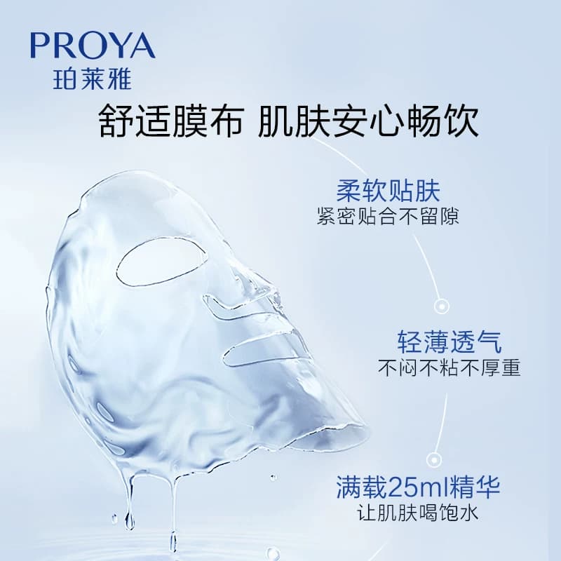 珀莱雅神经酰胺面膜深层保湿补水提亮水嫩溢出收缩毛孔贴片式 - 缩略图4