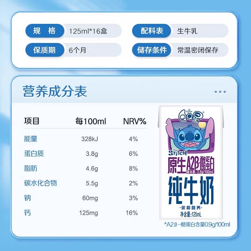 【中秋节】【开学季】伊利QQ星原生A2β酪蛋白高钙儿童营养早餐 - 缩略图5