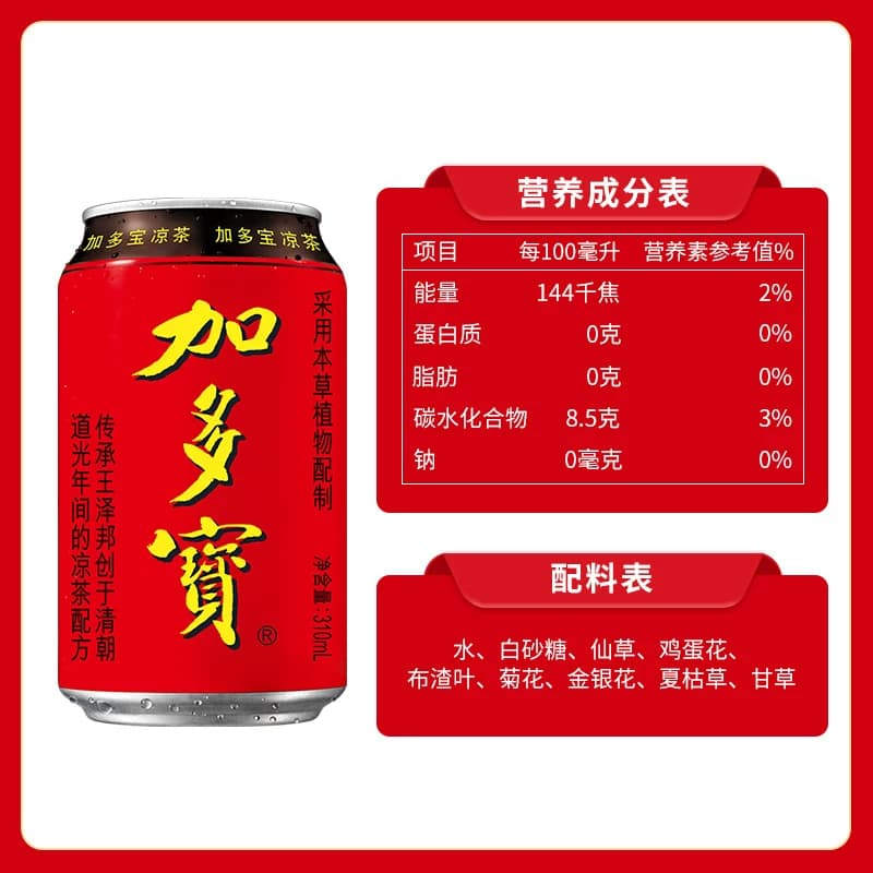 加多宝凉茶310ml*24罐本草植物茶饮火锅聚会欢乐畅饮 - 缩略图5