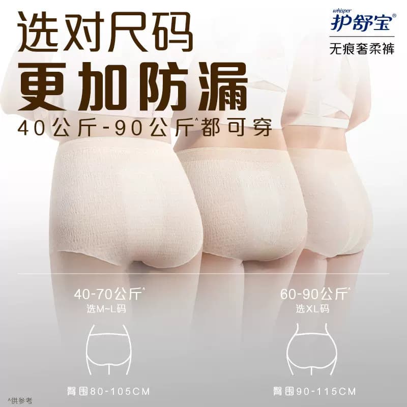 【热销爆款】护舒宝奢柔夜用安睡裤M-L/XL透气裤型卫生巾姨妈巾 - 缩略图5