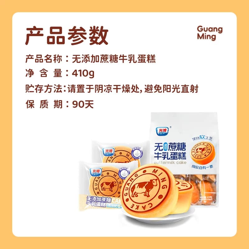 光明无添加蔗糖牛奶乳蛋糕孕妇老人控糖尿零食代早餐面包儿童学生 - 缩略图5