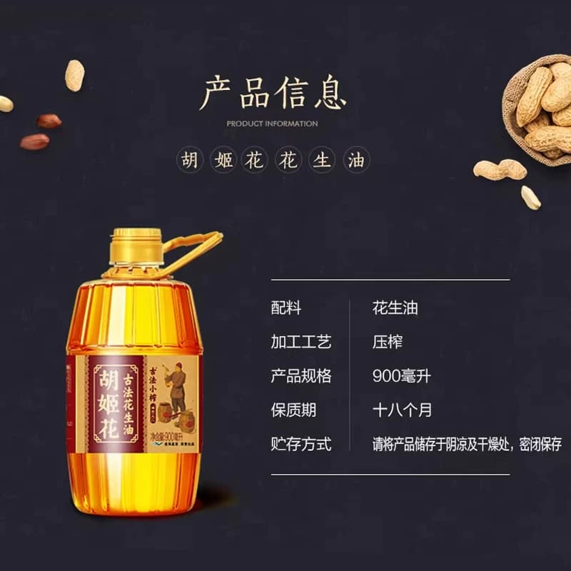 胡姬花古法小榨花生油900ml*1瓶 - 缩略图4