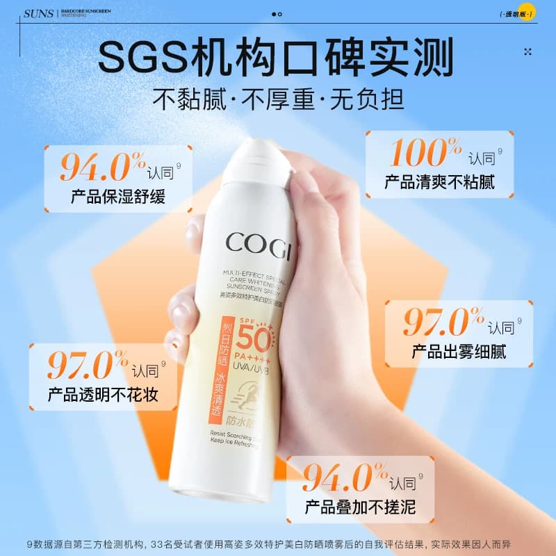 高姿小黄帽防晒喷雾夏美白全身通用防水防汗防紫外线 - 缩略图4