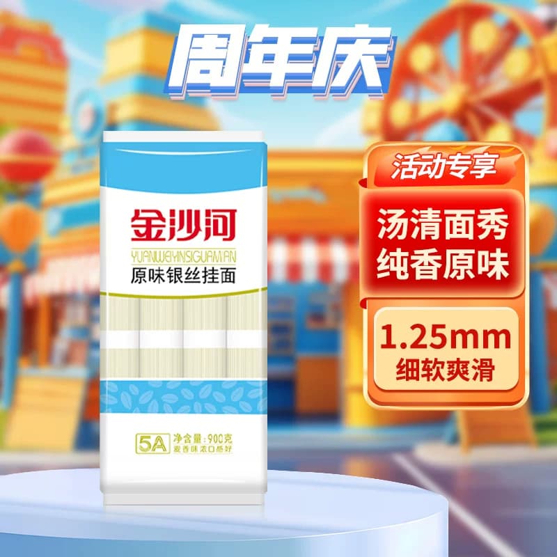 金沙河银丝龙须面汤面细面条爽滑炸酱面凉面速食挂面 - 缩略图2