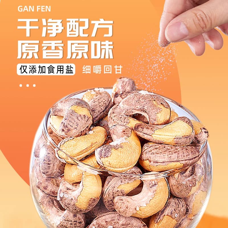每果时光新货紫皮大腰果仁罐装原味盐焗带皮越南干果坚果炒货零食 - 缩略图2