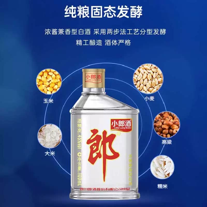 郎酒经典小郎酒45°兼香型100ml*2瓶小酒白酒聚会小酌口粮歪嘴郎 - 缩略图3