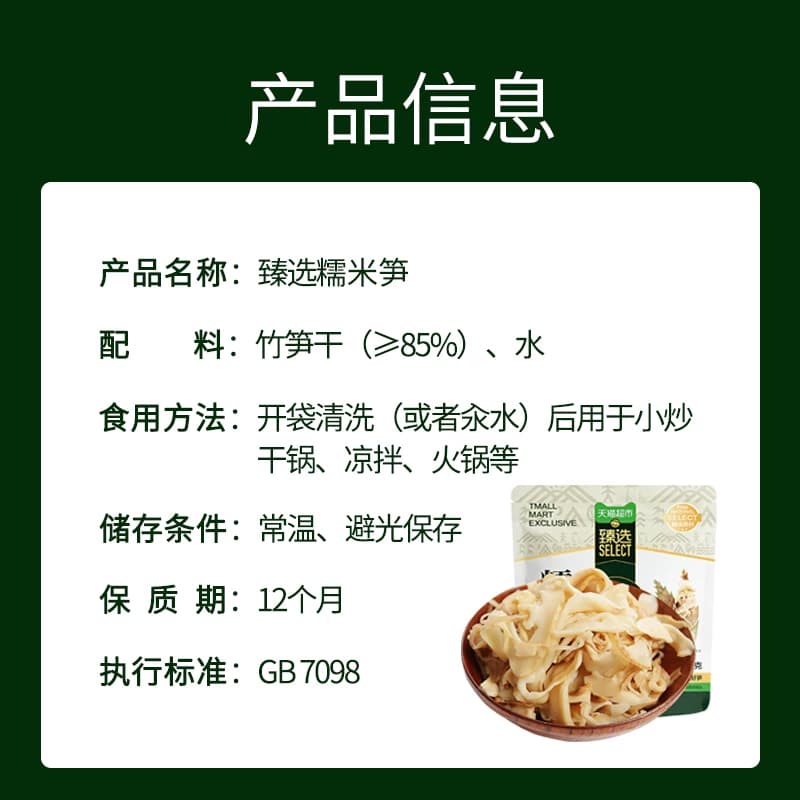 猫超臻选原味糯米笋鲜嫩笋尖碳烤烟笋子竹笋干新鲜火锅笋丝下饭菜 - 缩略图5