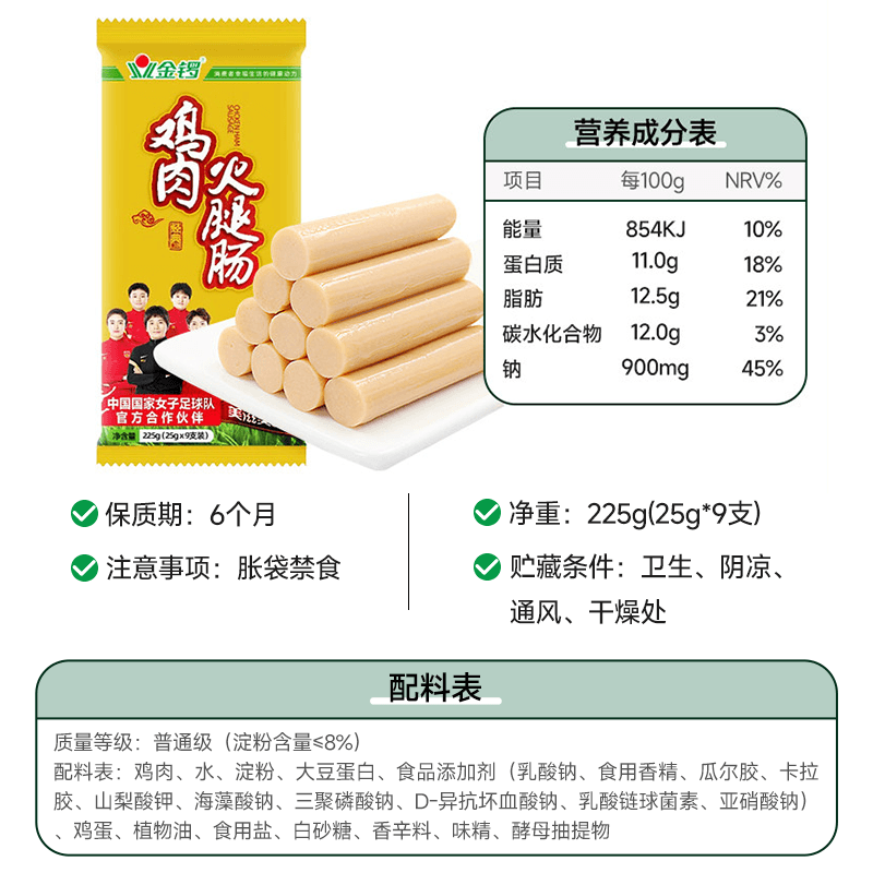 下拉详情领优惠】金锣鸡肉火腿肠25g*9支鸡肉肠泡面搭档 即食香肠 - 缩略图5