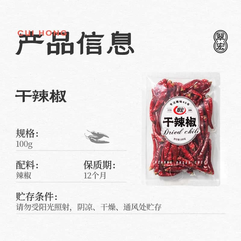 翠宏 干辣椒100g 香辛料红辣椒干货辣椒火锅调料底料炖卤料 - 缩略图2