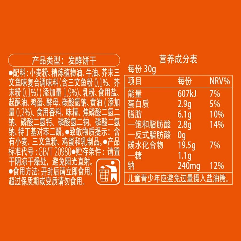 好吃点苏打饼干芥末三文鱼味 - 缩略图3