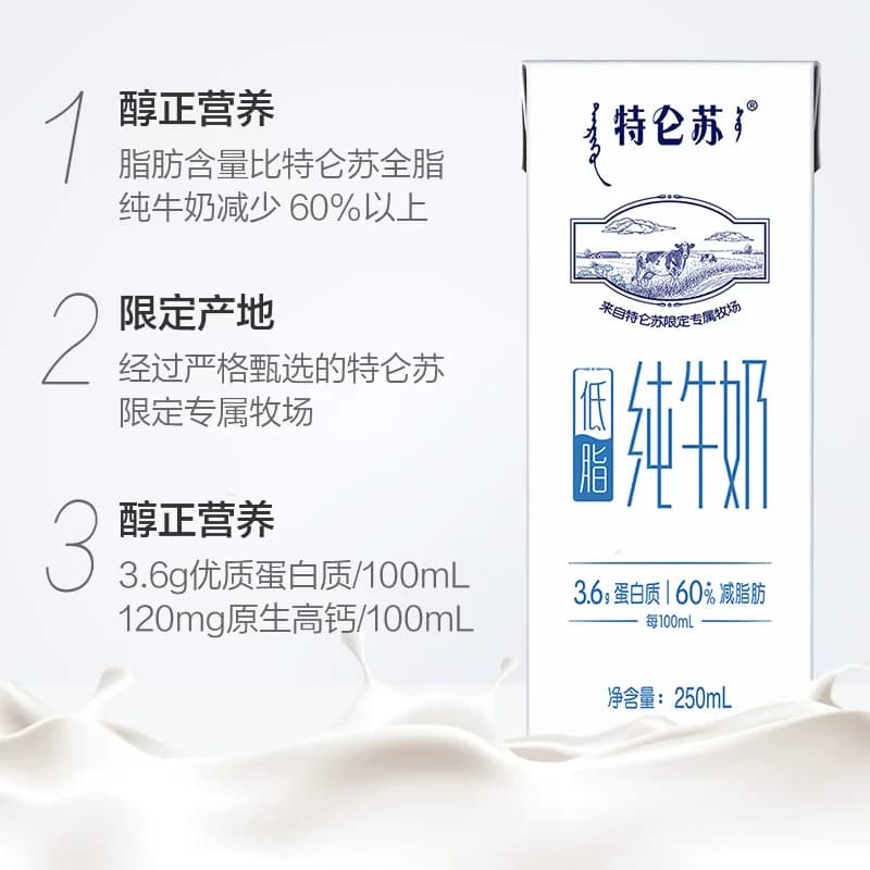 蒙牛特仑苏低脂纯牛奶优质乳蛋白营养 - 缩略图3