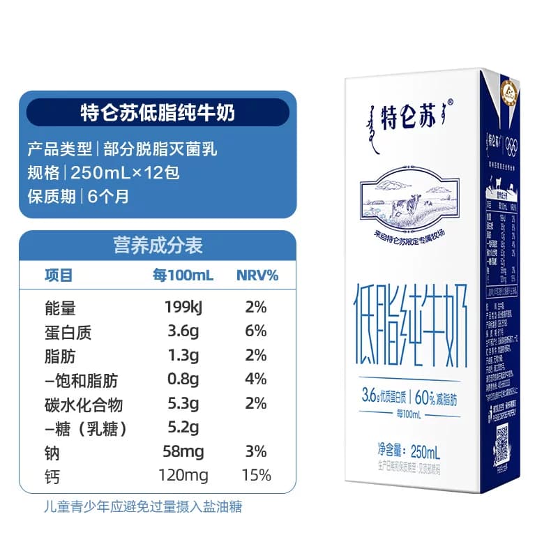 蒙牛特仑苏低脂营养早餐纯牛奶250ml*12盒【5月产】 - 缩略图5