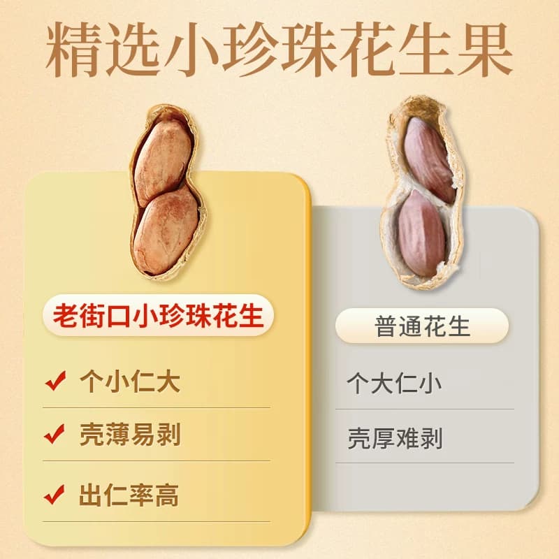 老街口蒜香花生坚果炒货休闲零食下酒菜小吃带壳花生宵夜年货新货 - 缩略图2