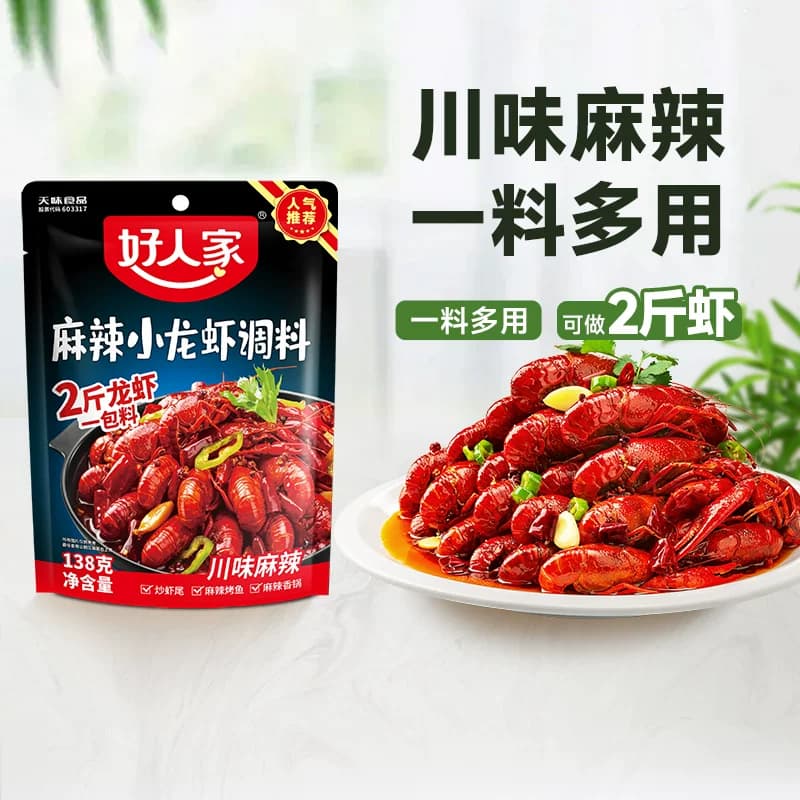 好人家蒜蓉/麻辣小龙虾调味料调料包调料炒虾尾海鲜酱料包 - 缩略图3