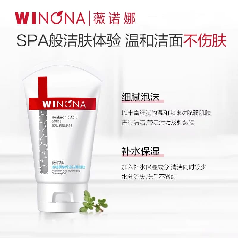 薇诺娜透明质酸保湿修护洁面凝胶80g深层清洁 - 缩略图2