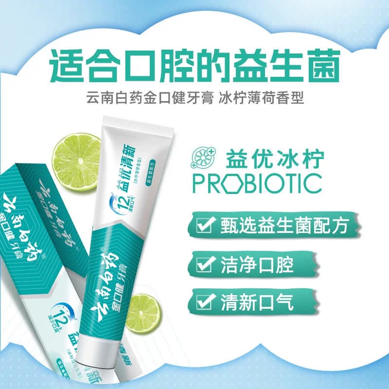 云南白药牙膏成人益生菌冰柠留兰薄荷清新口气护龈男女士正品 - 缩略图3